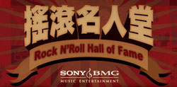 sony bmg taiwan promotion include isola